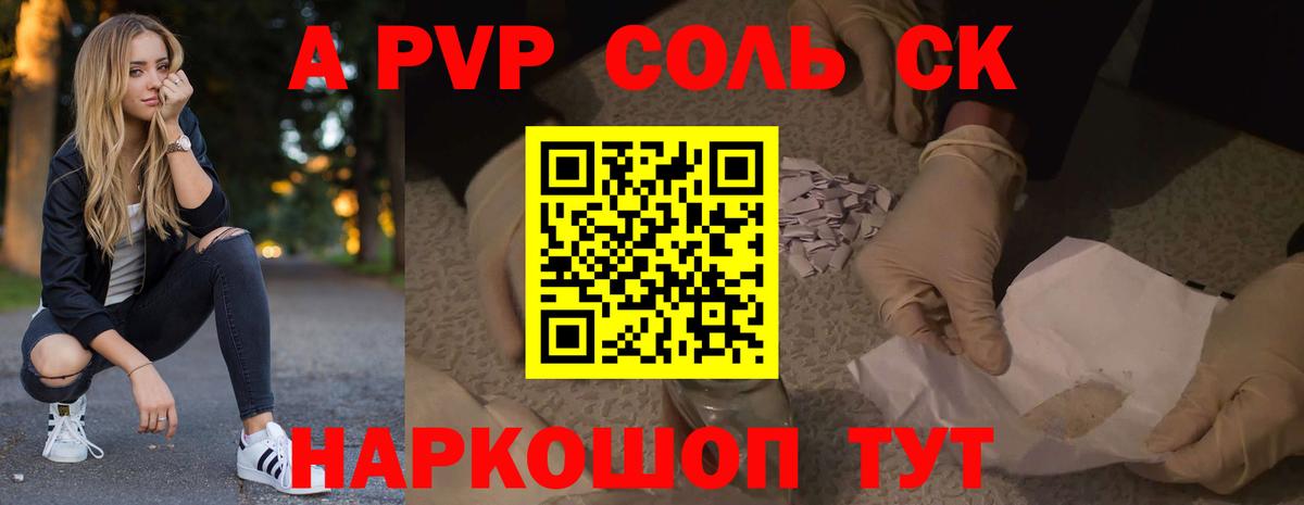 A PVP кристаллы Жигулёвск