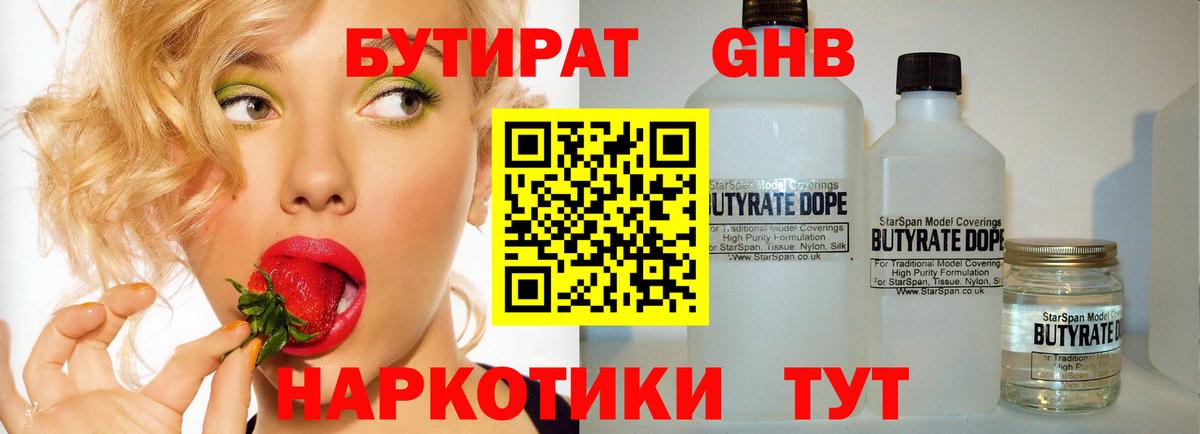 БУТИРАТ  Вход с VPN  Жигулёвск  БУТИРАТ жидкий экстази 