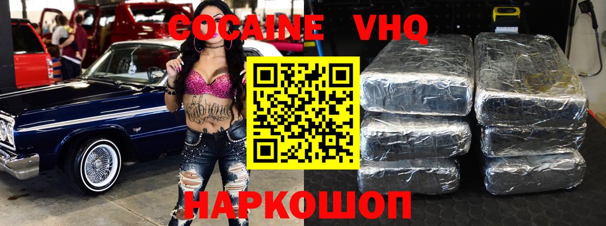 КОКАИН VHQ Жигулёвск