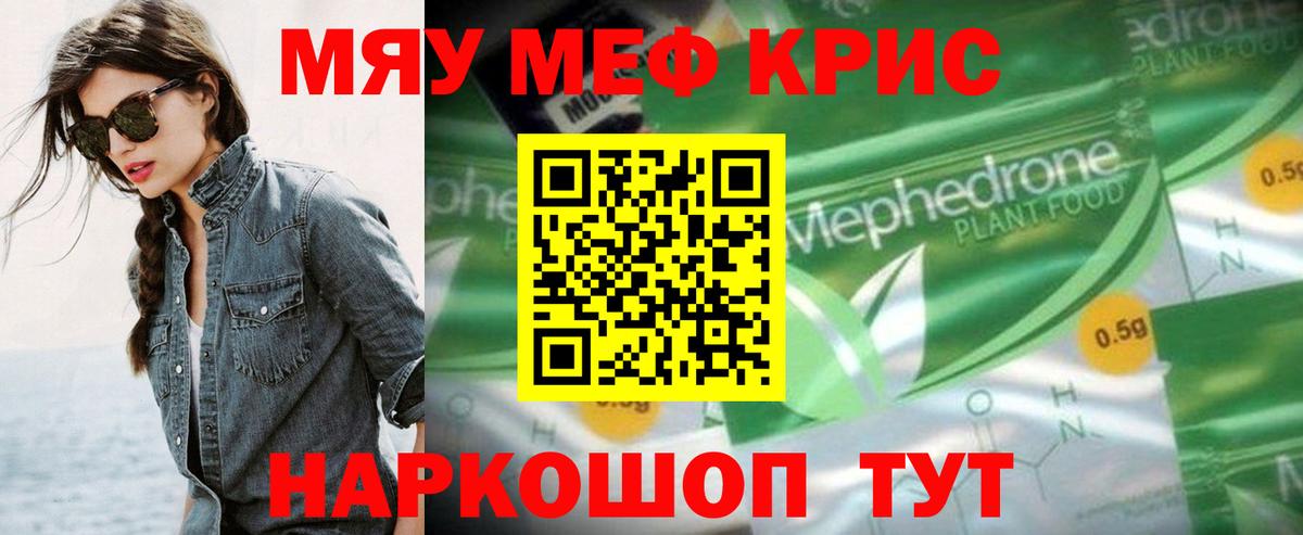 Мефедрон  Мефедрон кристаллы  Вход с VPN  Меф  Жигулёвск  Меф mephedrone 