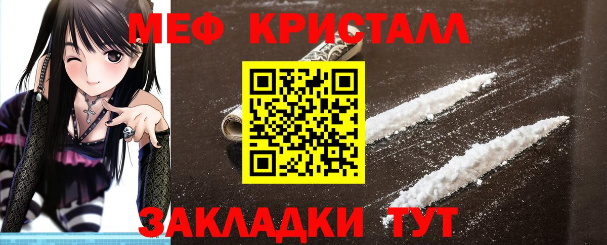 Меф кристаллы Жигулёвск
