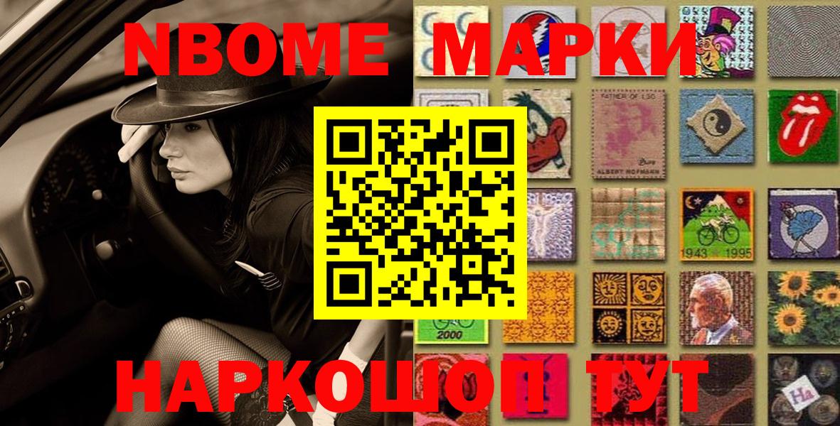 Марки 25I-NBOMe 1500мкг Жигулёвск